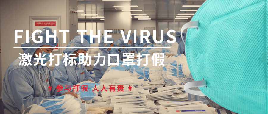 你買(mǎi)到真口罩了嗎？激光打標(biāo)教您辨真?zhèn)危?>
	                                       </div>
	                                       			                         </a>
			                   	</div>
			                   				                    <div   id=