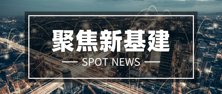 后疫情時(shí)代，“新基建”如何使激光行業(yè)煥發(fā)“新機(jī)”？