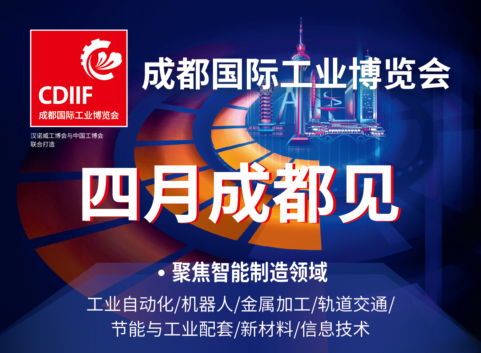 CDIIF 2021 組團(tuán)小程序，“呼朋喚友”，福利來襲！