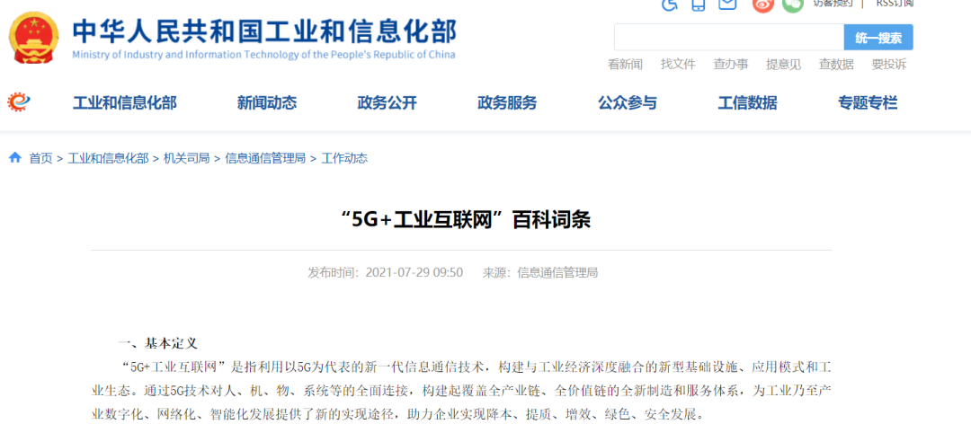 最新！官方全面解讀“5G＋工業(yè)互聯(lián)網(wǎng)”