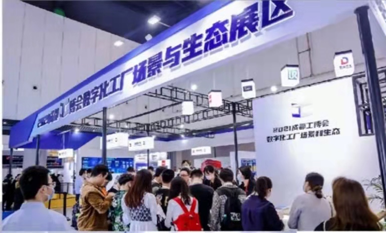 眾行者遠(yuǎn) ——從成都工博會場景展示，看西南工業(yè)數(shù)字化轉(zhuǎn)型