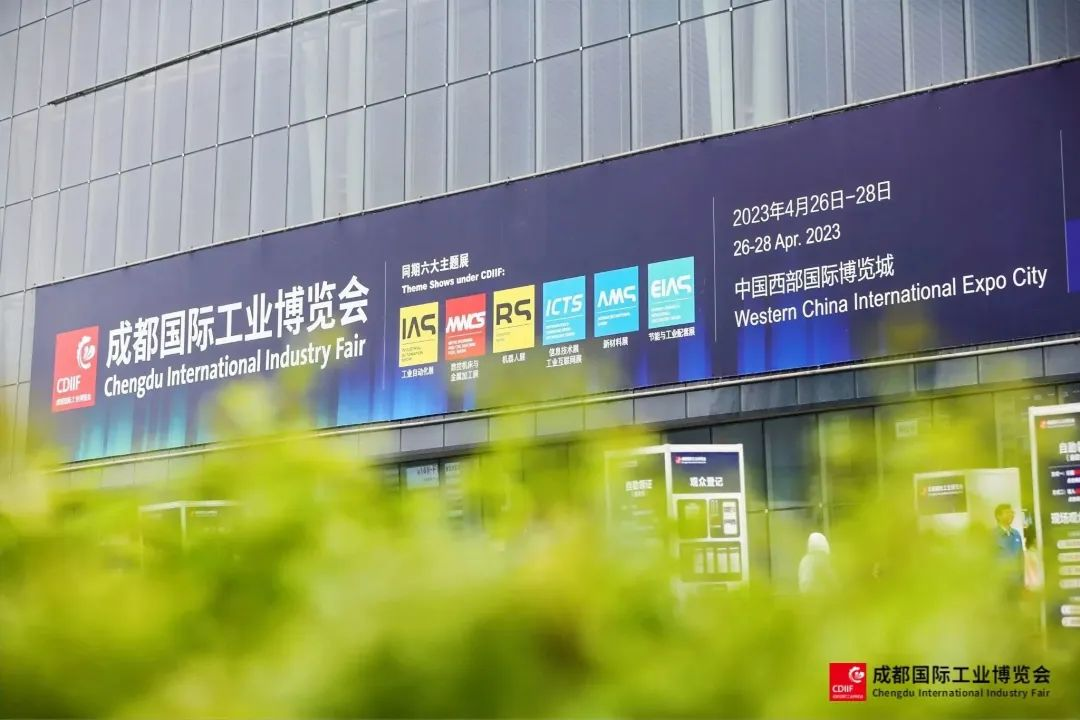 精銳盡出，2023成都國(guó)際工業(yè)博覽會(huì)演繹工業(yè)大“秀”